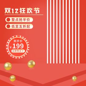 双十二