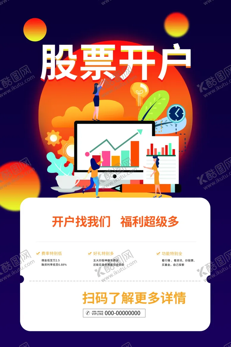 编号：26385607030043537325【酷图网】源文件下载-投资理财