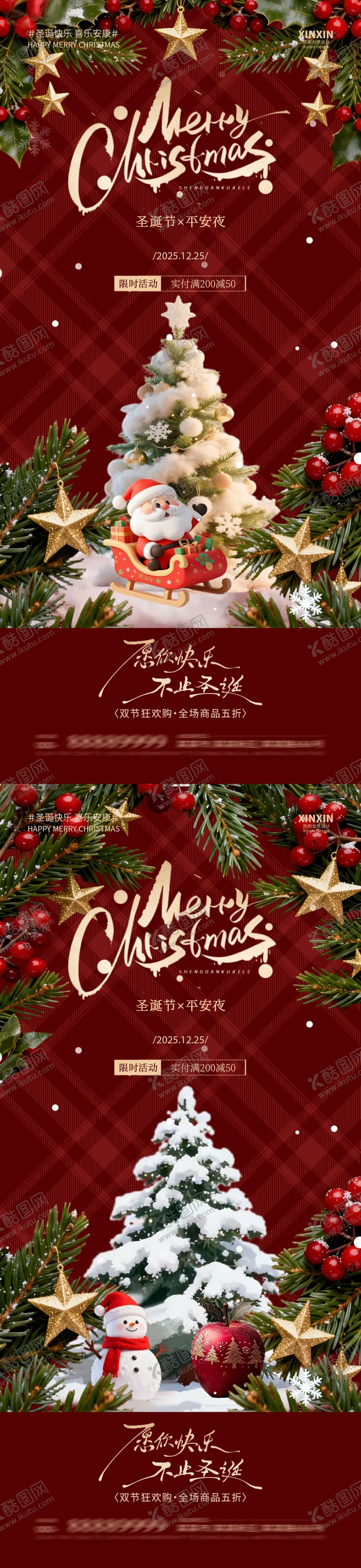 编号：66094212150203388843【酷图网】源文件下载-圣诞节平安夜系列海报