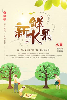 新鲜水果超市美味挂历热带
