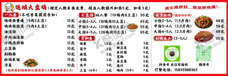 编号：15133804021506256269【酷图网】源文件下载-运城大盘鸡价格表