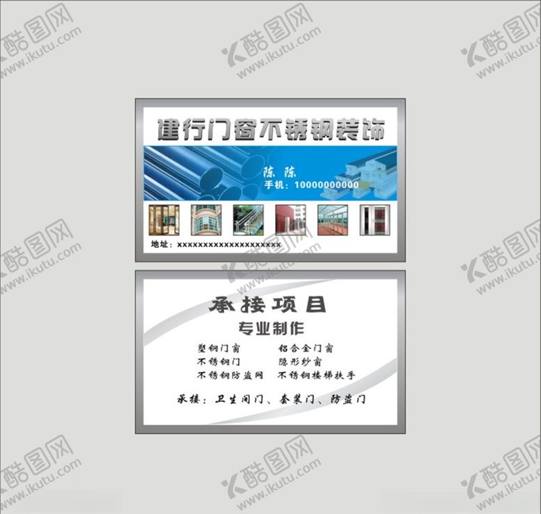 编号：97299107080153597172【酷图网】源文件下载-不锈钢门窗名片