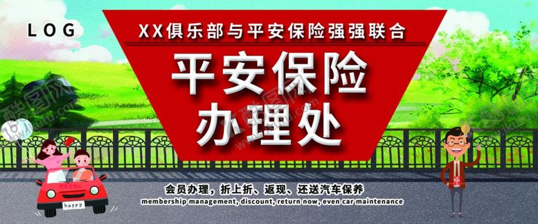 编号：50936909290250117069【酷图网】源文件下载-平安保险办理处