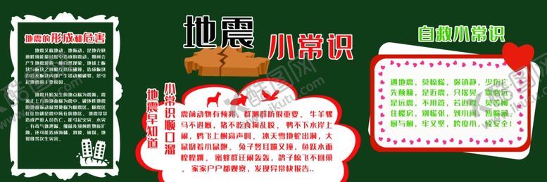 编号：85194709251017121459【酷图网】源文件下载-黑板报