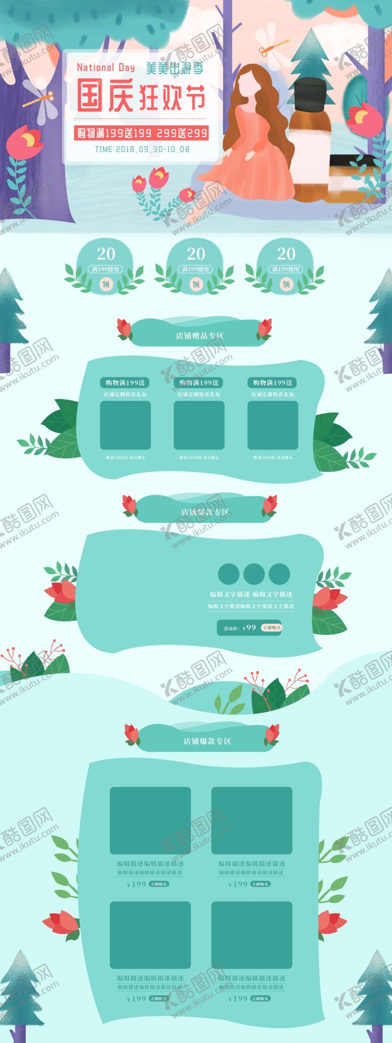 编号：46983507130400434736【酷图网】源文件下载-国庆节详情页