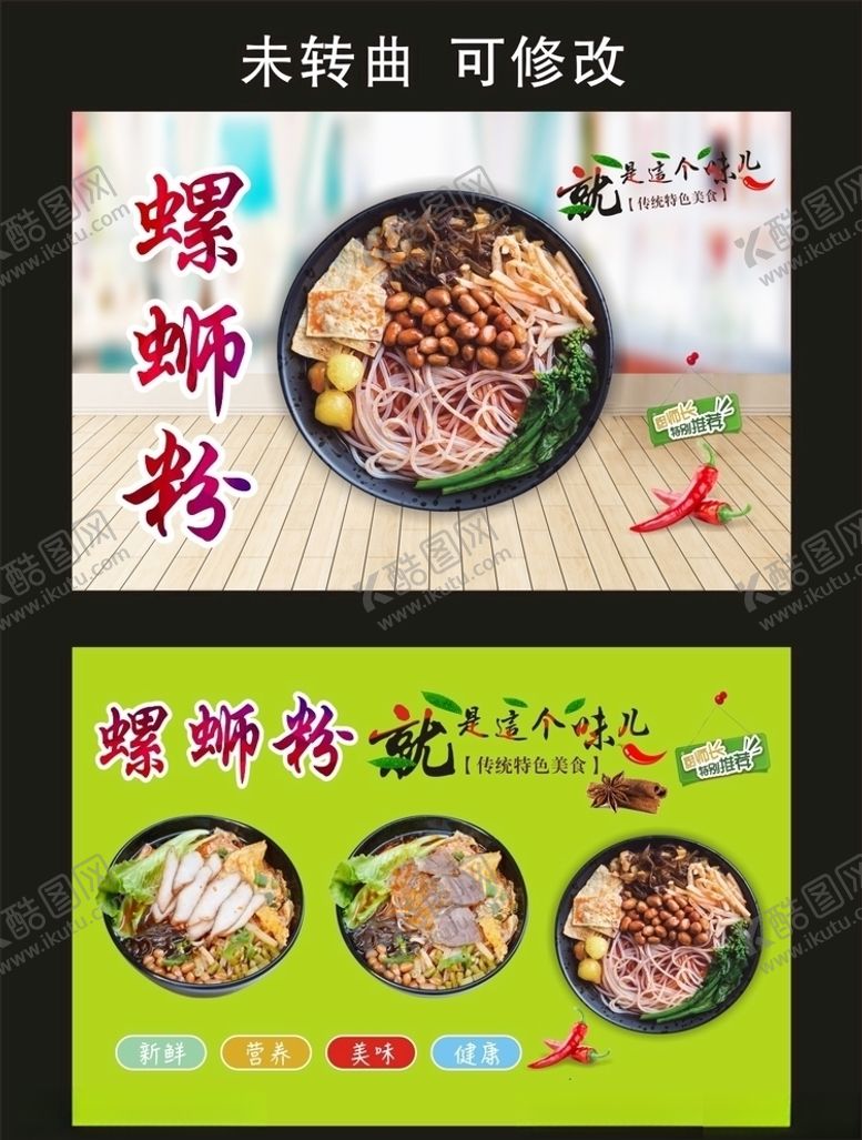 编号：58172110040414501556【酷图网】源文件下载-渔家煮意螺蛳粉海报制作