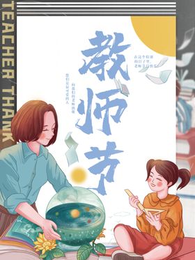教师节海报单页快乐先进表彰