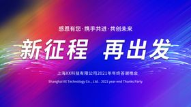 新征程再出发