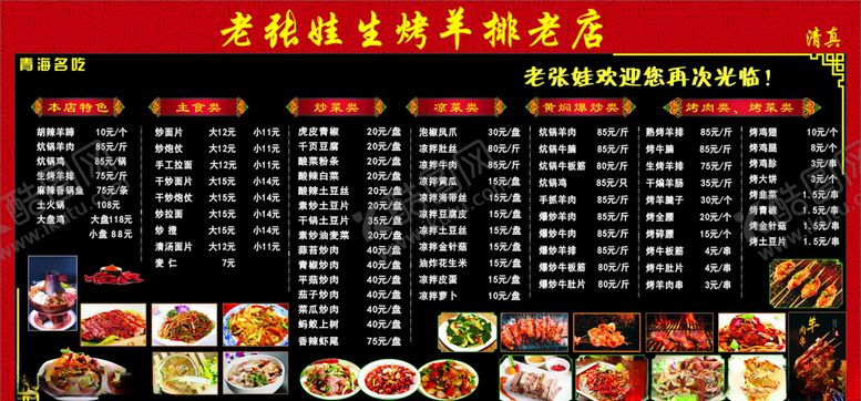 编号：72411506190816147744【酷图网】源文件下载-老张娃菜单