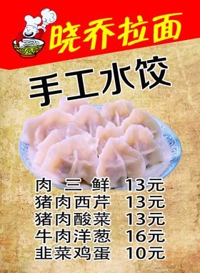 手工水饺