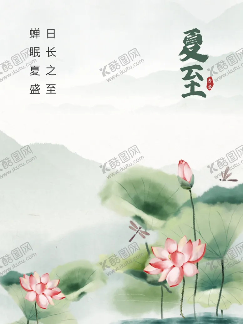 编号：07183509230736580976【酷图网】源文件下载-夏至