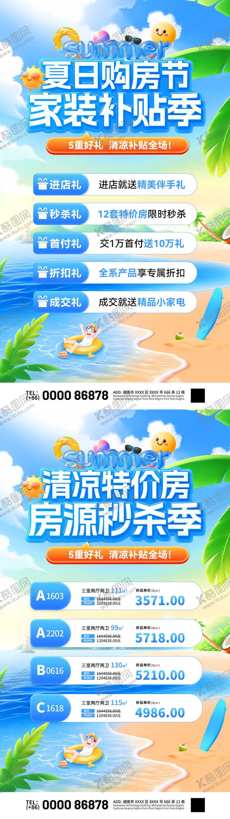 编号：13541408051538573416【酷图网】源文件下载-夏日购房节特价房家装补贴房源秒杀海报