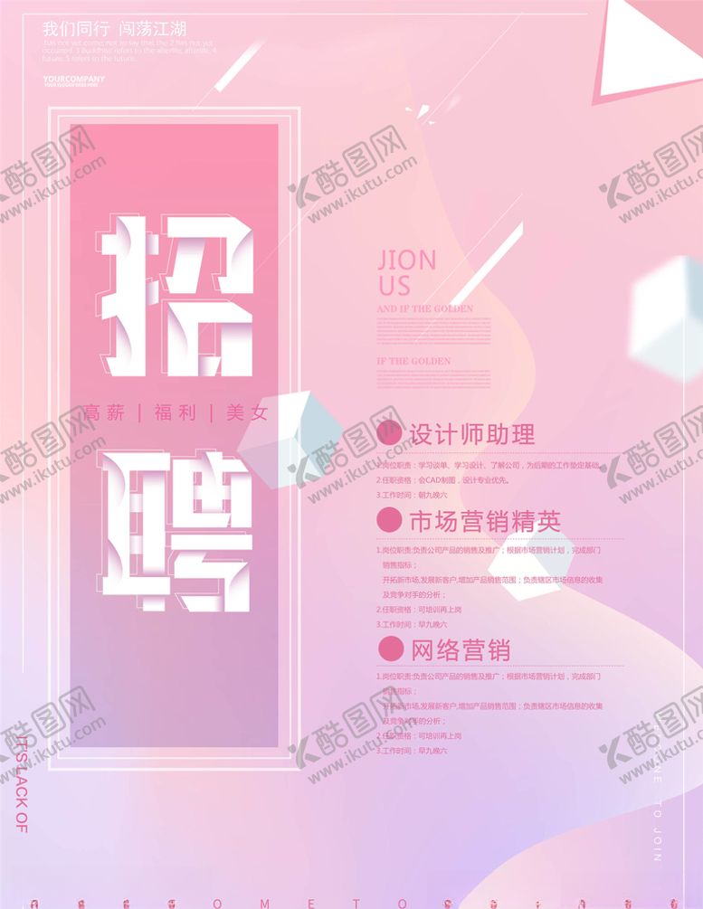 编号：36640205082000035031【酷图网】源文件下载-招聘