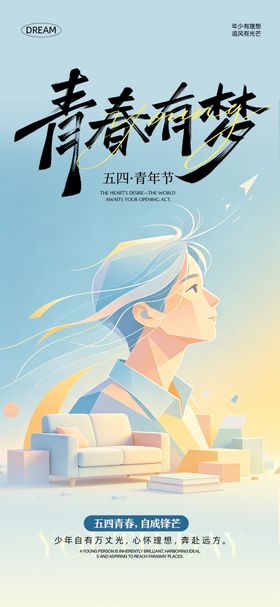 青年节