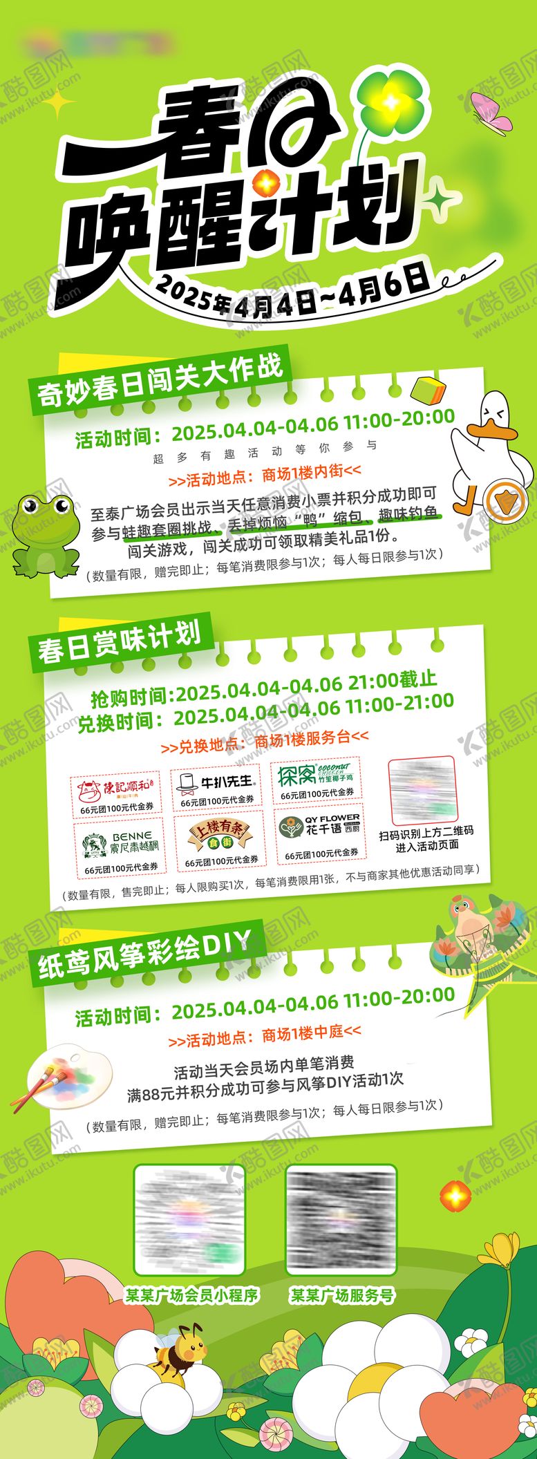 编号：65694404292106145610【酷图网】源文件下载-春日唤醒计划展架易拉宝