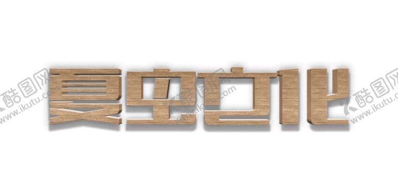 编号：66802309241333024961【酷图网】源文件下载-LOGO样机