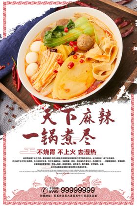 麻辣烫