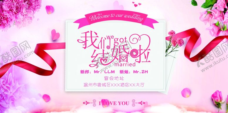 编号：30338306241040139998【酷图网】源文件下载-我们结婚啦