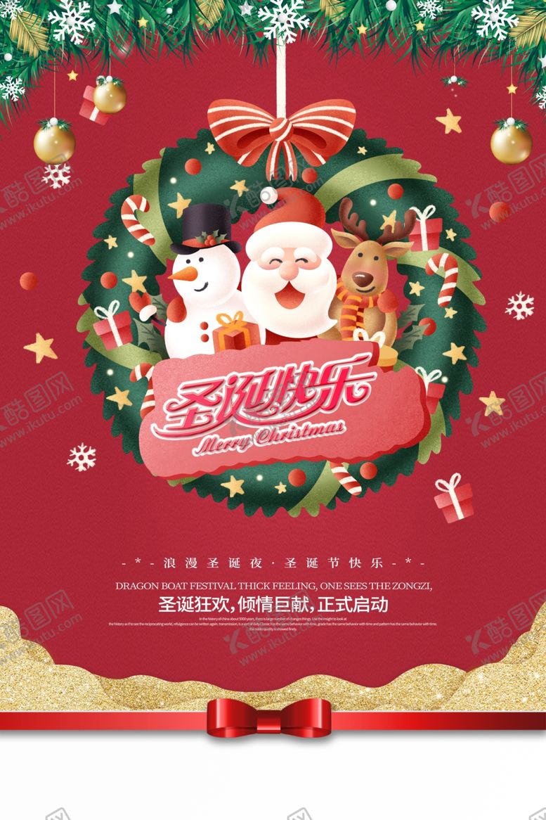 编号：88097604181932257446【酷图网】源文件下载-圣诞