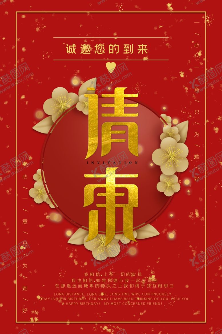 编号：61720607031856326533【酷图网】源文件下载-请柬