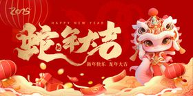 蛇年大吉舞台背景春节晚会展板