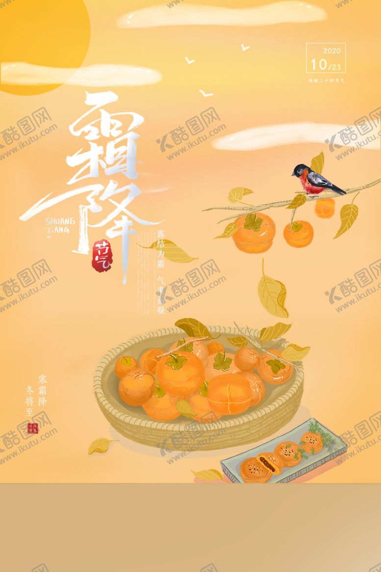 编号：89304004260542045092【酷图网】源文件下载-霜降