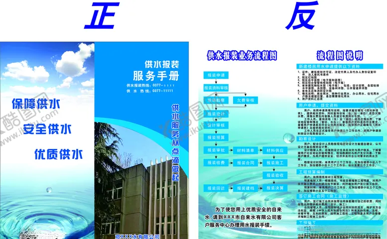 编号：11045106250906154731【酷图网】源文件下载-自来水服务手册