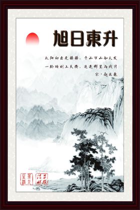 旭日东升