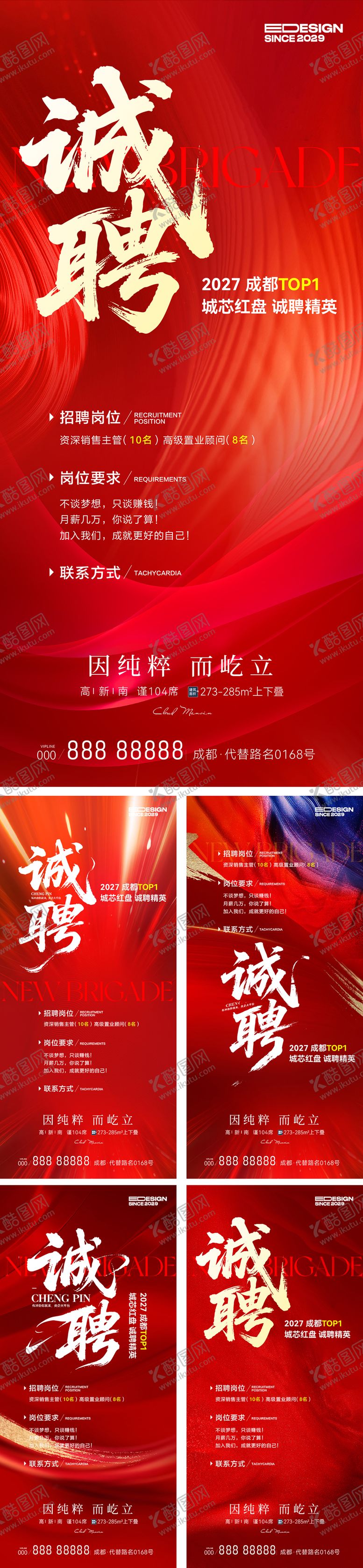 编号：62331307071516449463【酷图网】源文件下载-招聘