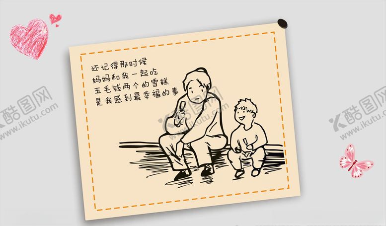编号：86939906270017594395【酷图网】源文件下载-母亲节卡通插画卡通手绘插