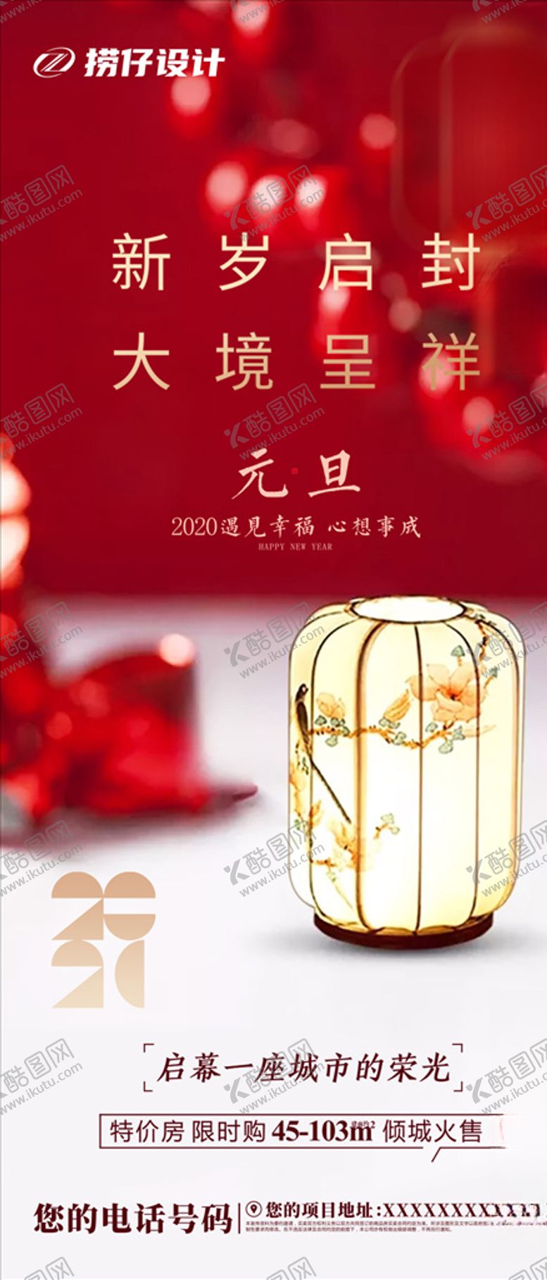编号：94039204192050433762【酷图网】源文件下载-2021元旦新年地产元旦节