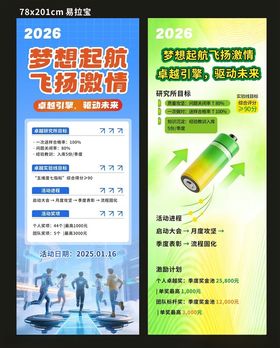 梦想起航电池展架