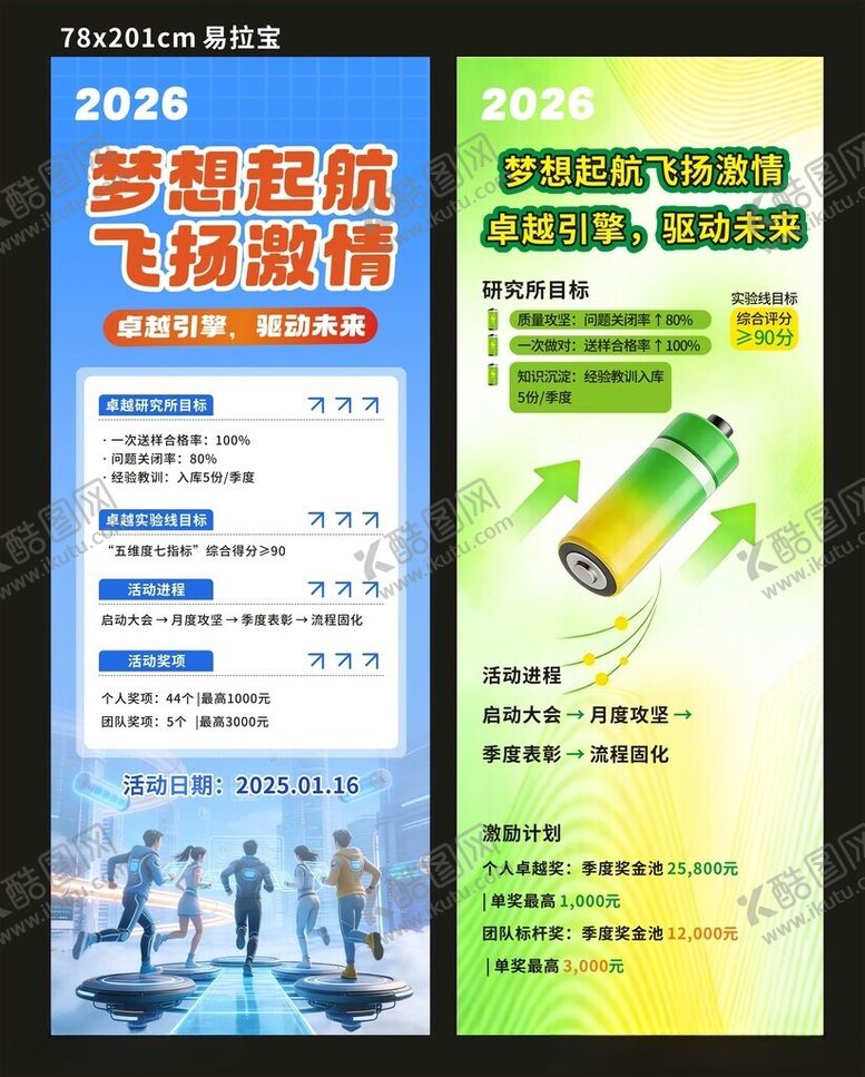 编号：23335804250329384208【酷图网】源文件下载-梦想起航电池展架