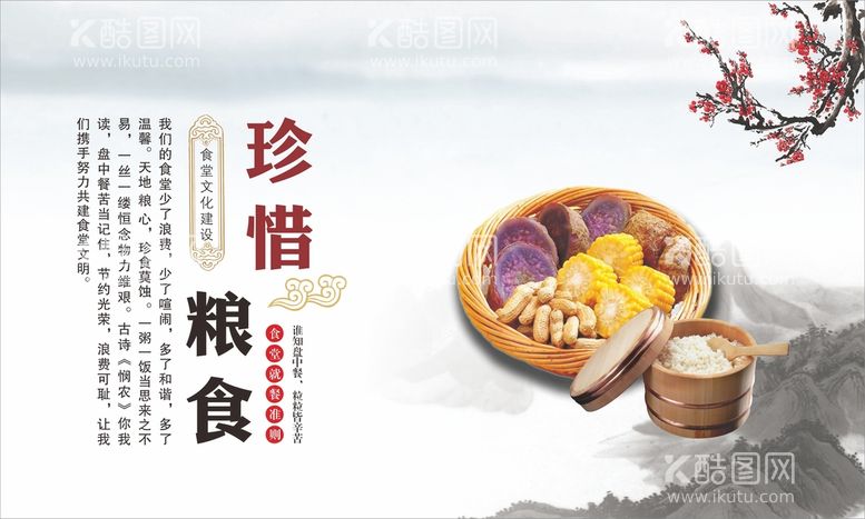 编号：51556211030731344083【酷图网】源文件下载-食堂文化 