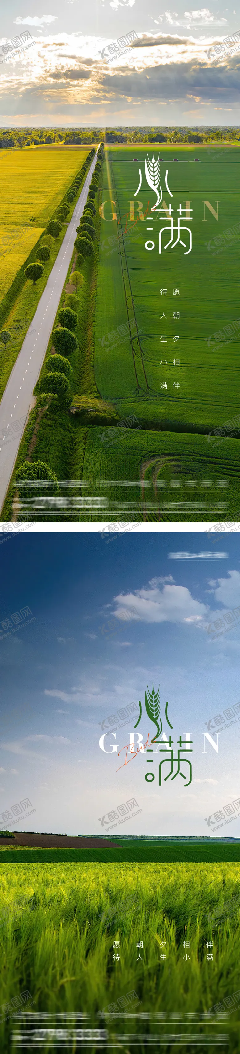 编号：48615005112320175937【酷图网】源文件下载-地产小满风景海报系列