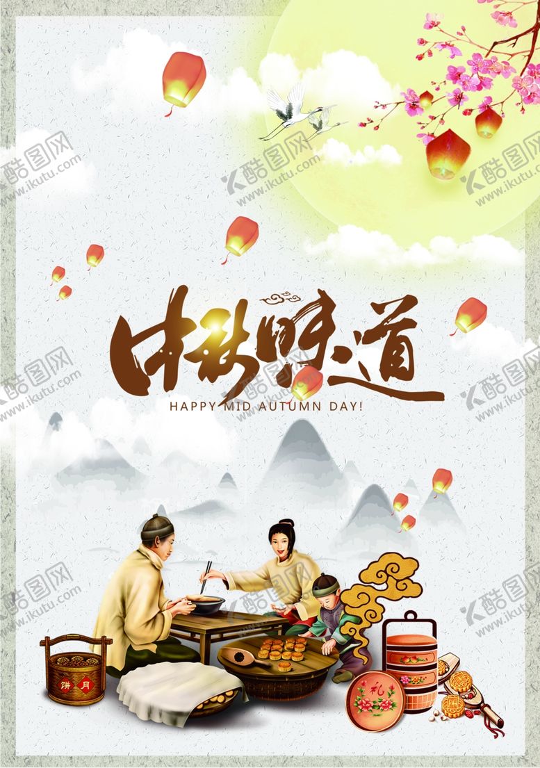 编号：70822405181714322118【酷图网】源文件下载-中秋节中秋节海报