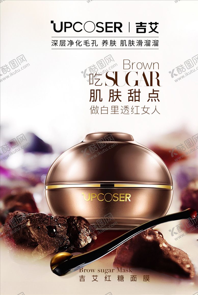 编号：31664104241435299918【酷图网】源文件下载-吉艾红糖面膜
