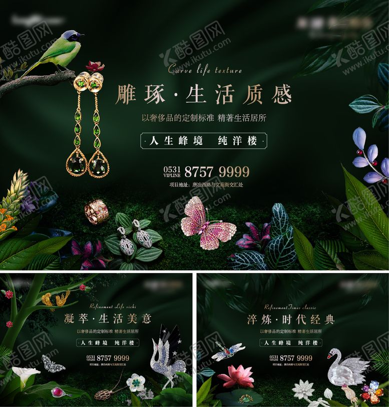 编号：67146101131650185813【酷图网】源文件下载-地产珠宝展海报 