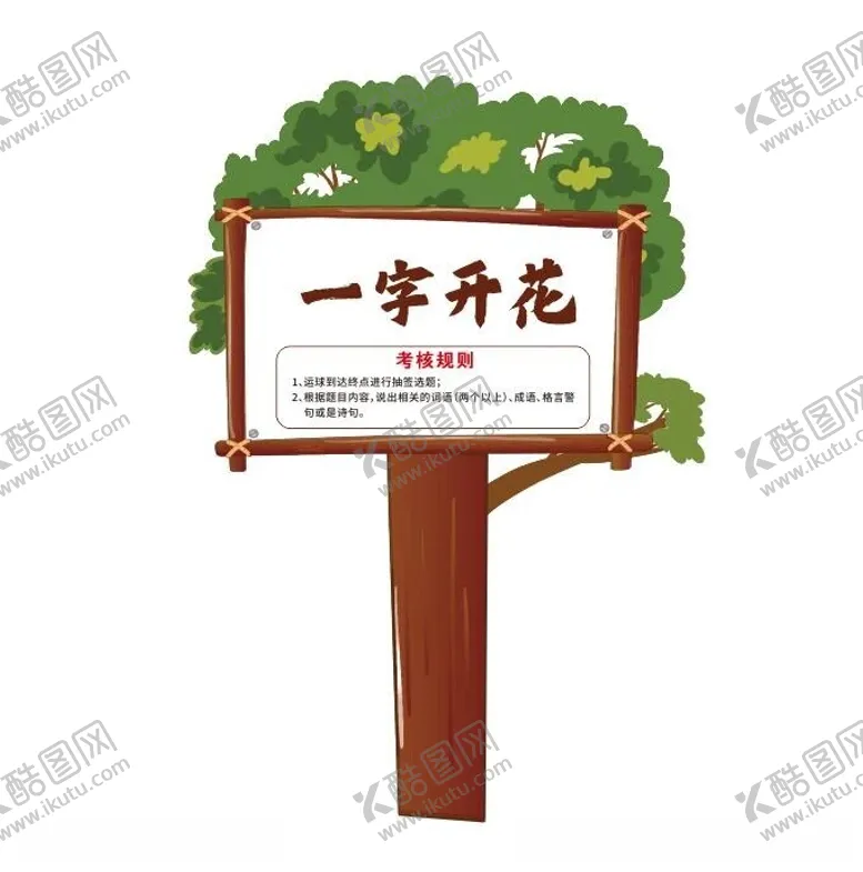 编号：52705812102213082172【酷图网】源文件下载-学校指示牌