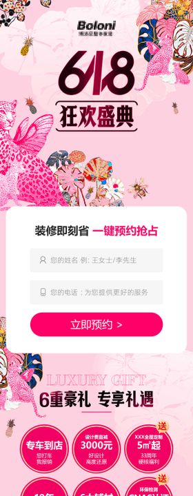 618装修盛典首页