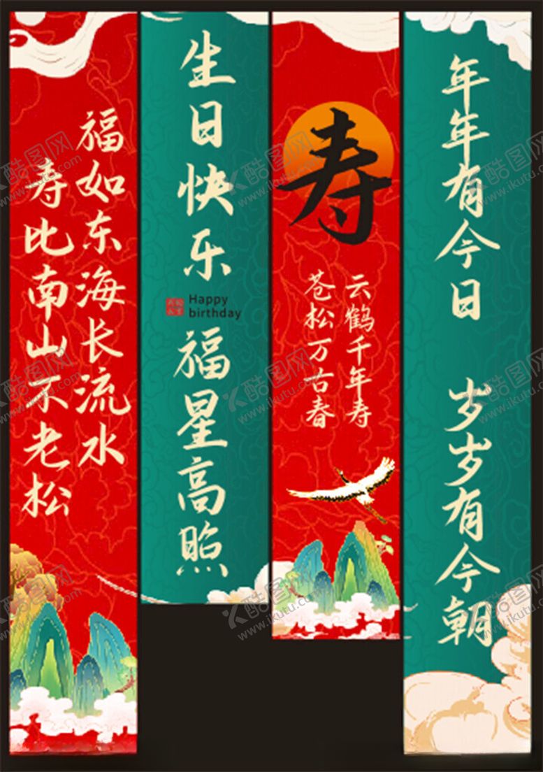 编号：65666702070335041845【酷图网】源文件下载-祝寿