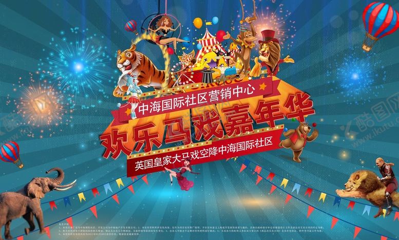 编号：13746810081113020839【酷图网】源文件下载-马戏