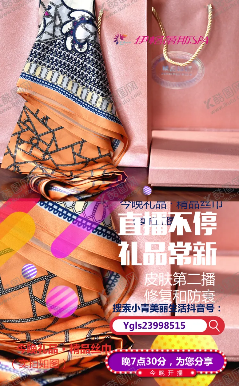 编号：15163102250617329778【酷图网】源文件下载-美容直播海报