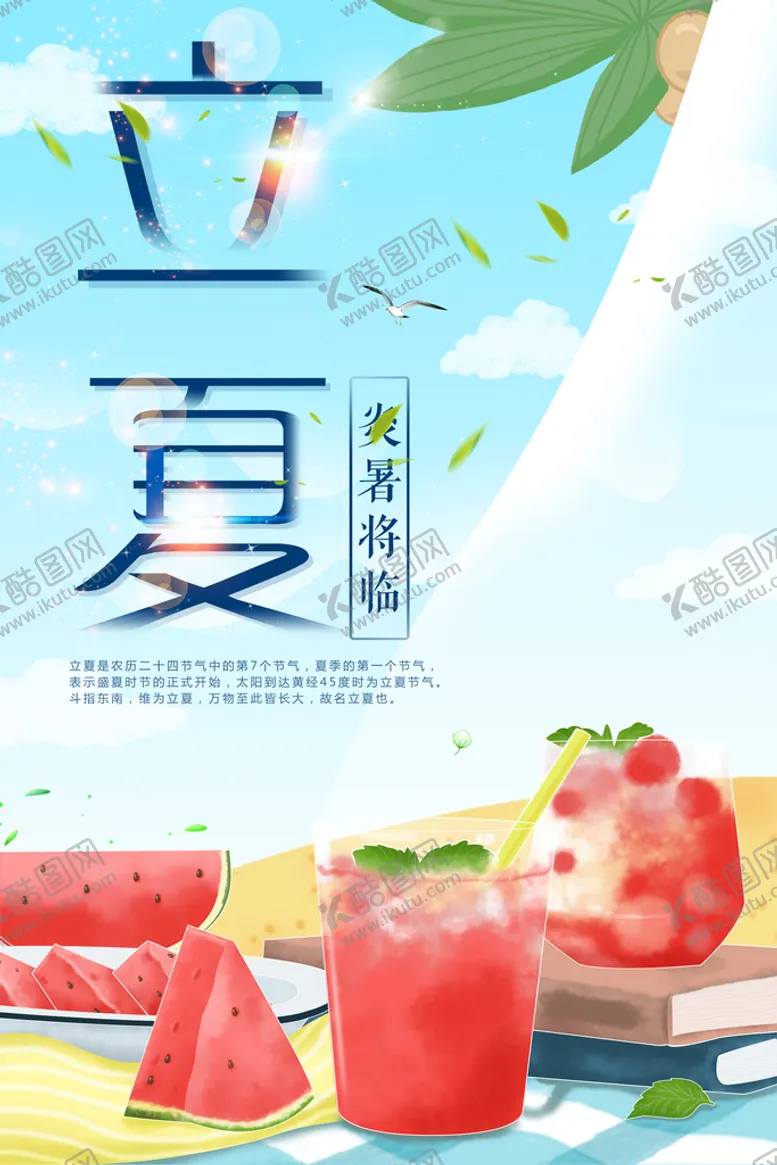 编号：29408811071755099497【酷图网】源文件下载-立夏