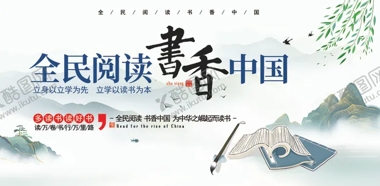 编号：27733706241003264624【酷图网】源文件下载-读书