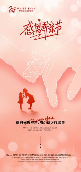 医美感恩母亲节创意海报