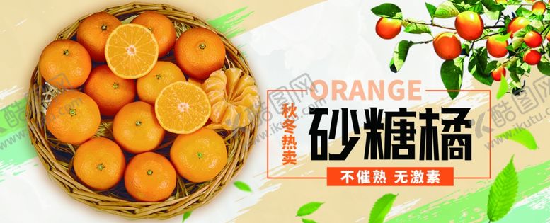 编号：62999309140412025319【酷图网】源文件下载-砂糖橘海报