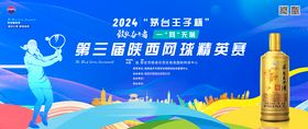 白酒网球精英比赛主画面