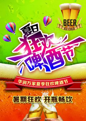 啤酒节