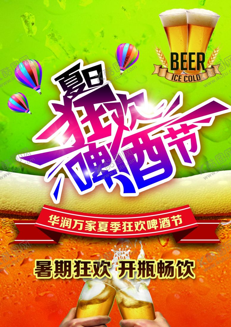 编号：36109509221449233891【酷图网】源文件下载-啤酒节